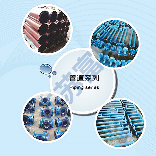 管道系列