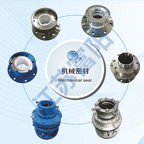 机械密封