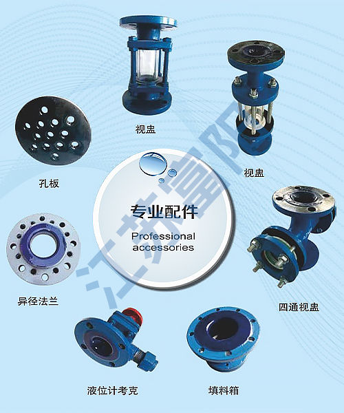 搪玻璃专业配件