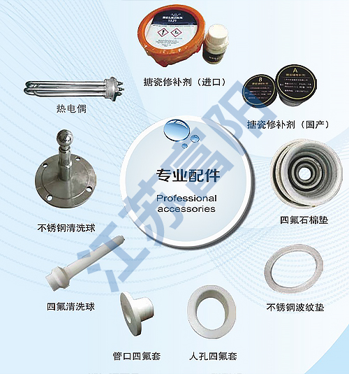 搪玻璃专业配件