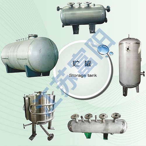 贮罐